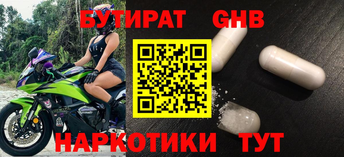 БУТИРАТ оксибутират  Вход с VPN  Елец 
