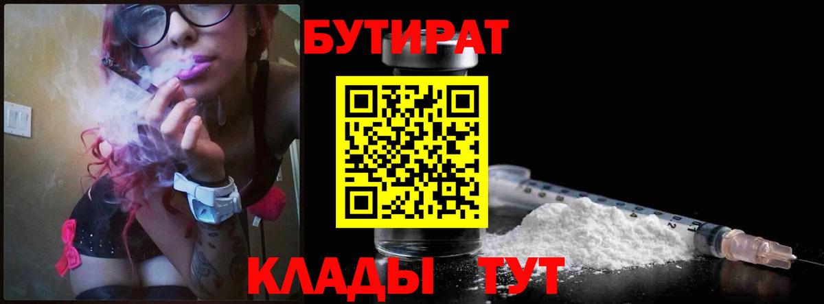 Бутират Butirat Елец