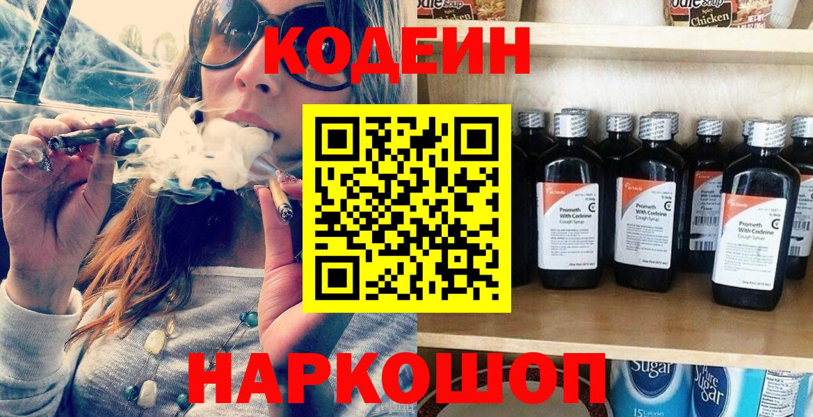 Кодеиновый сироп Lean напиток Lean (лин)  Кодеиновый сироп Lean напиток Lean (лин)  Вход с VPN  Елец 