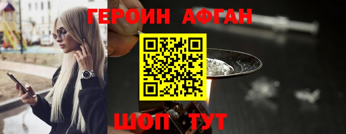 ГЕРОИН Heroin Елец